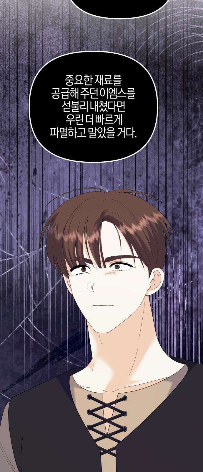 야수라는 공작에게 시집왔는데 77화 43