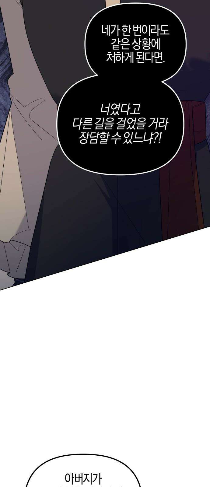 야수라는 공작에게 시집왔는데 77화 44