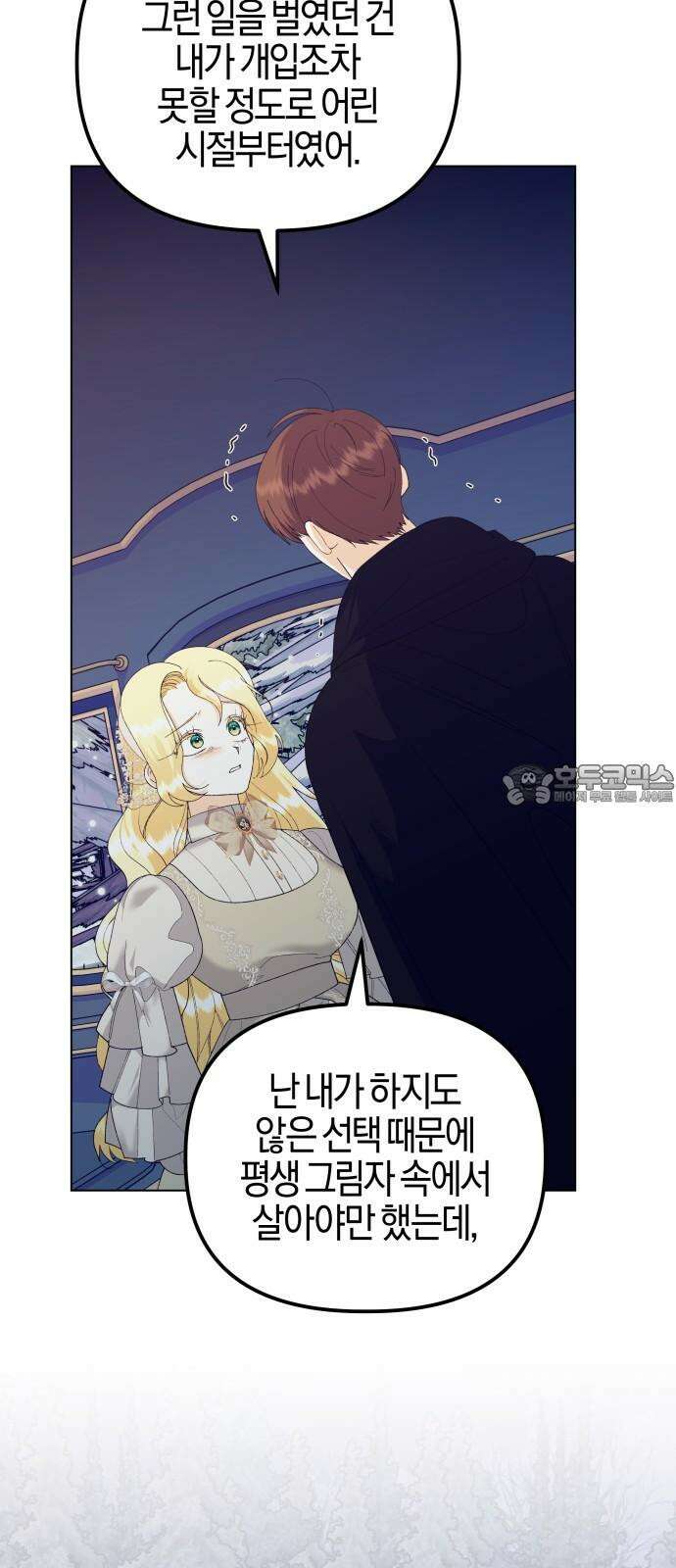 야수라는 공작에게 시집왔는데 77화 45