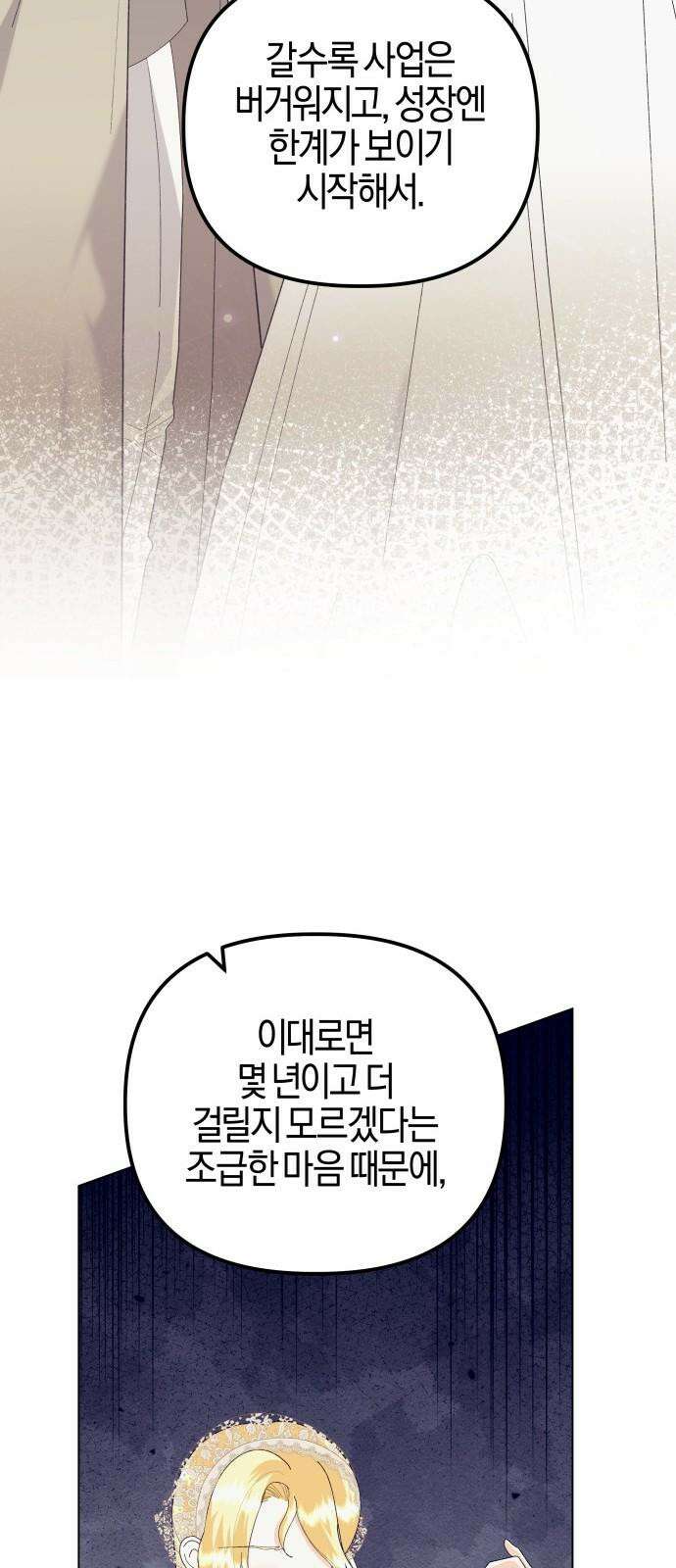 야수라는 공작에게 시집왔는데 77화 49
