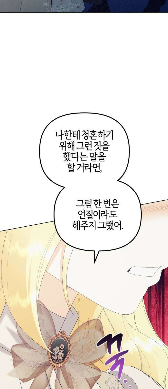야수라는 공작에게 시집왔는데 77화 53