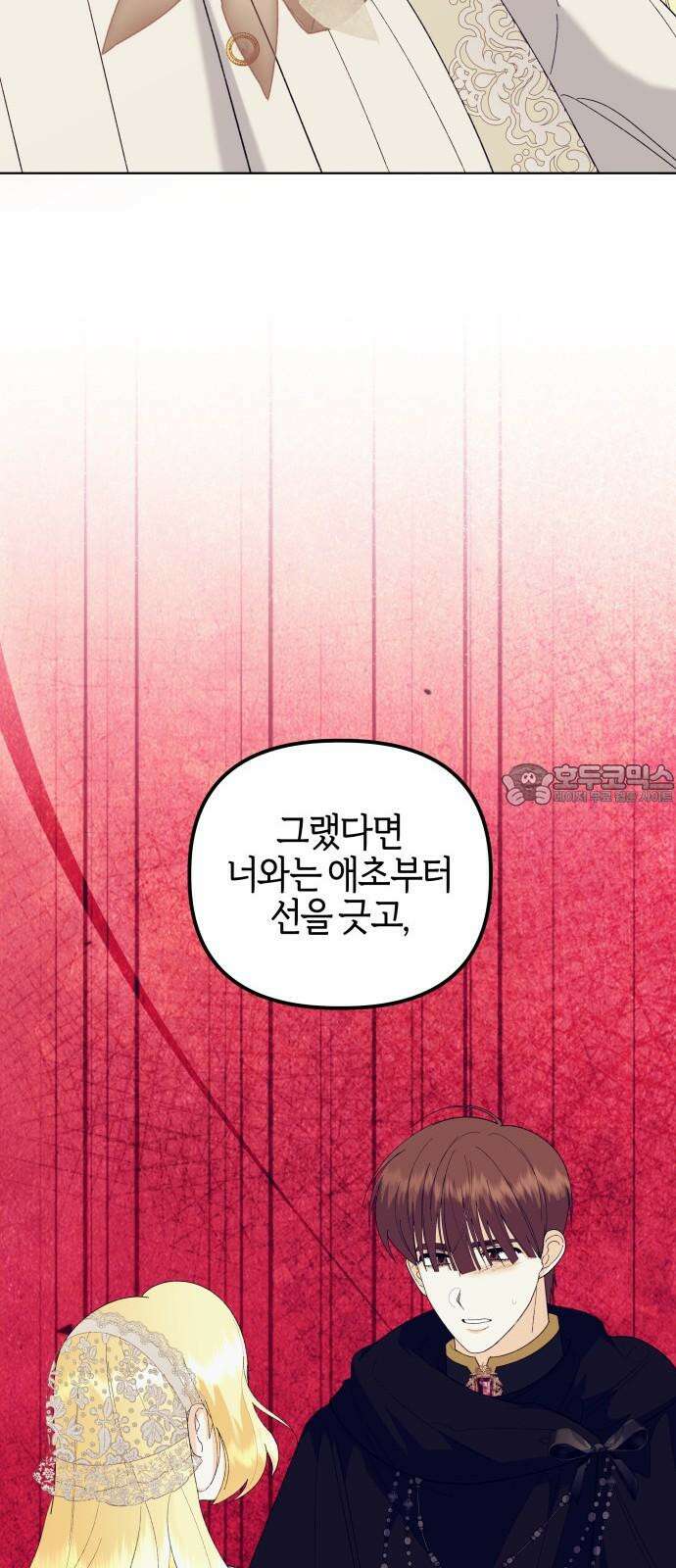 야수라는 공작에게 시집왔는데 77화 54