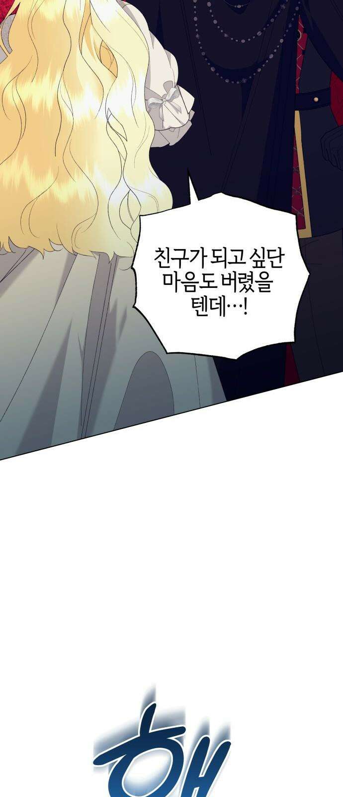 야수라는 공작에게 시집왔는데 77화 55