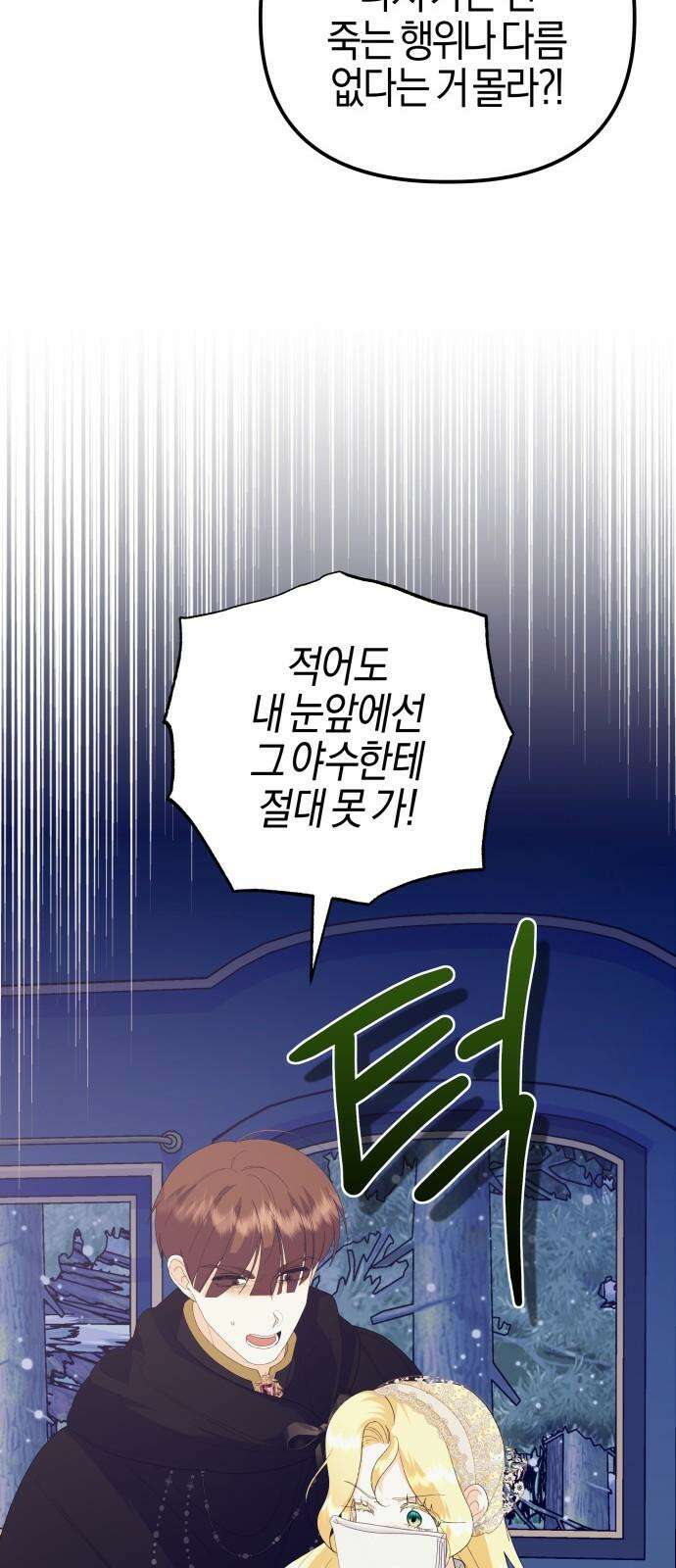 야수라는 공작에게 시집왔는데 77화 58