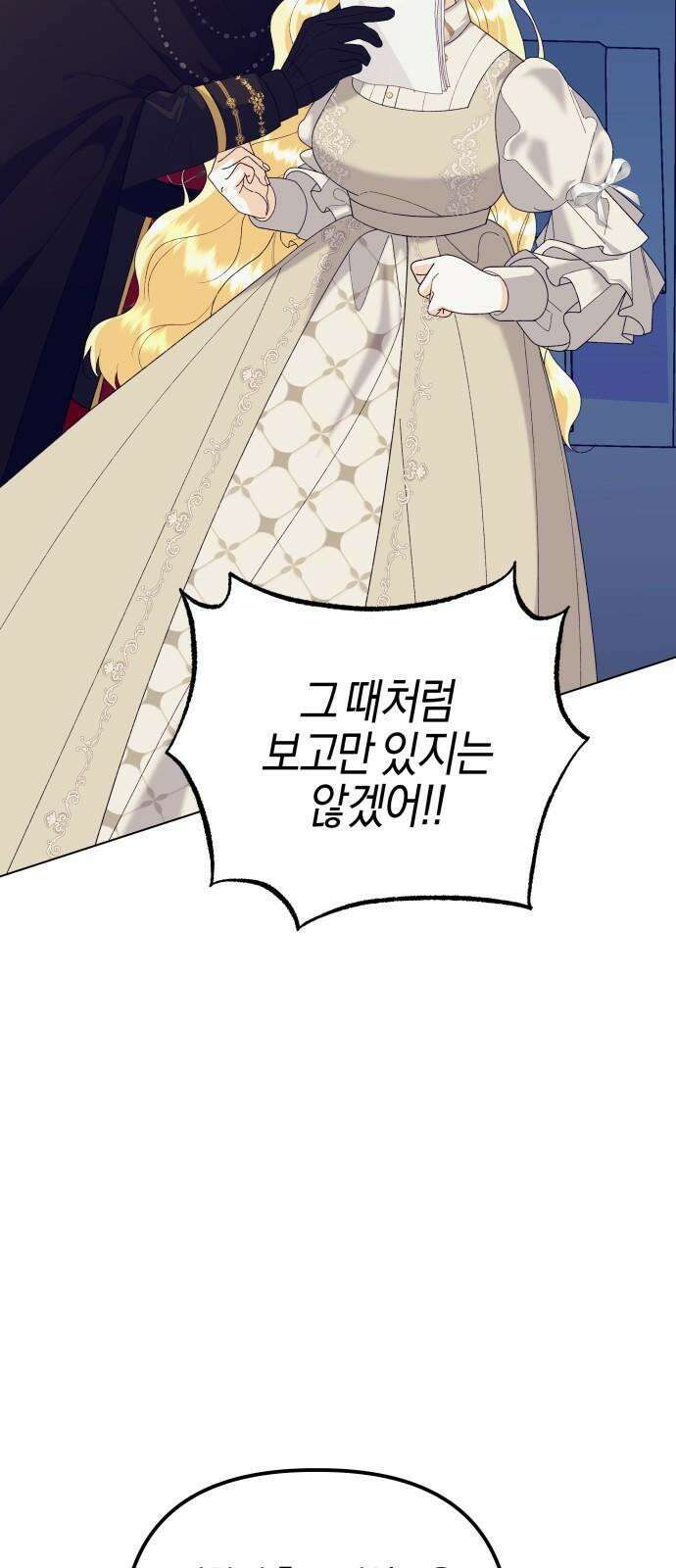 야수라는 공작에게 시집왔는데 77화 59