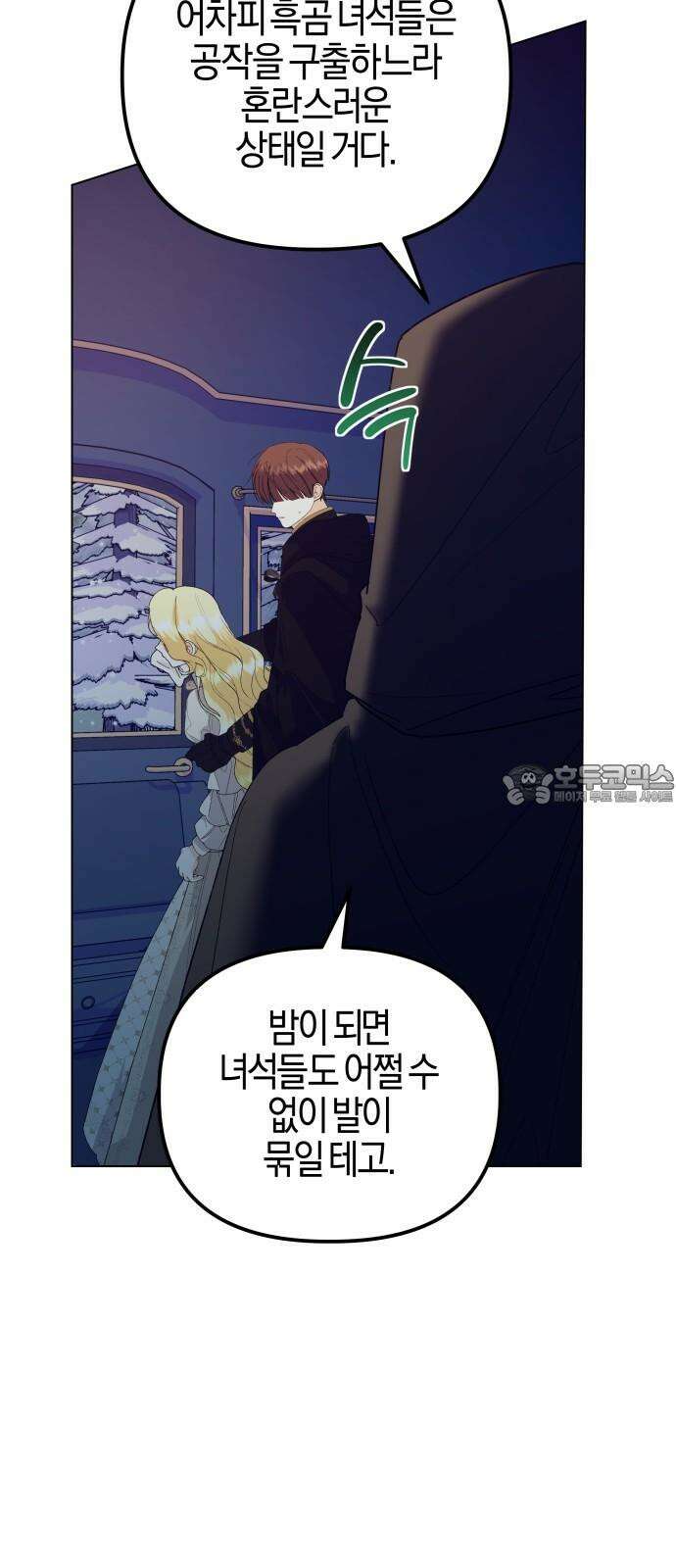 야수라는 공작에게 시집왔는데 77화 60