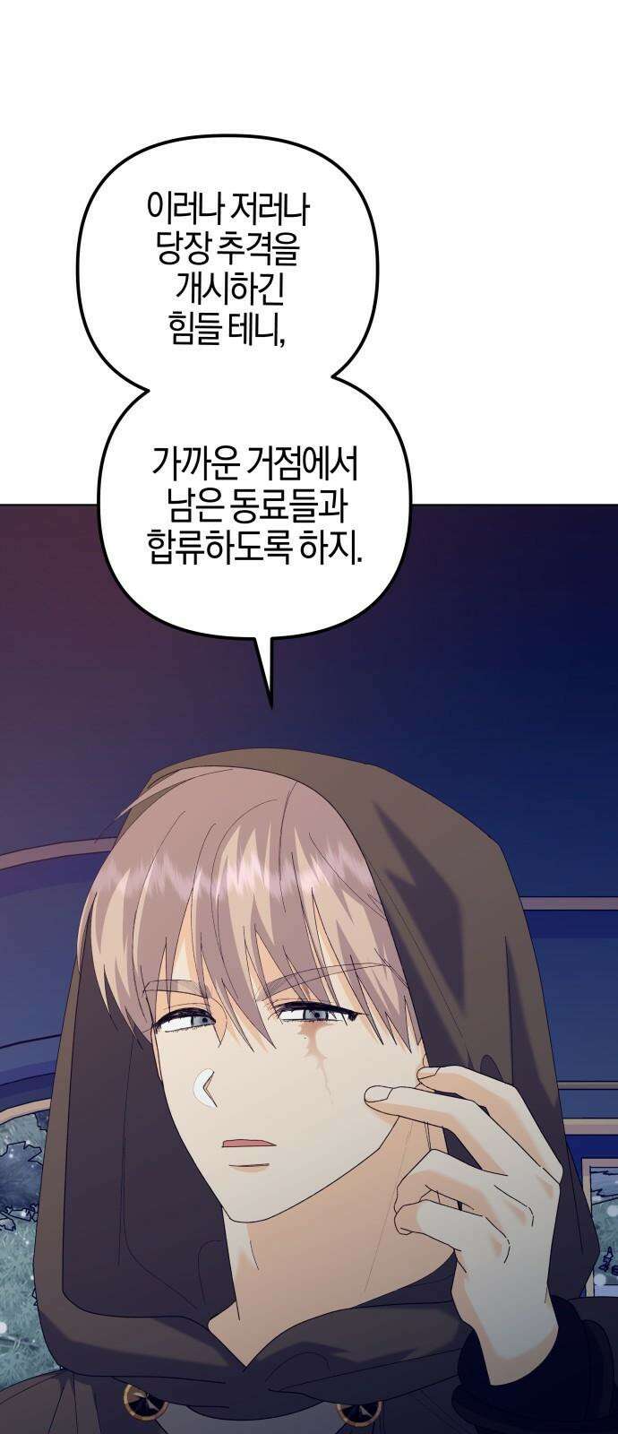 야수라는 공작에게 시집왔는데 77화 61