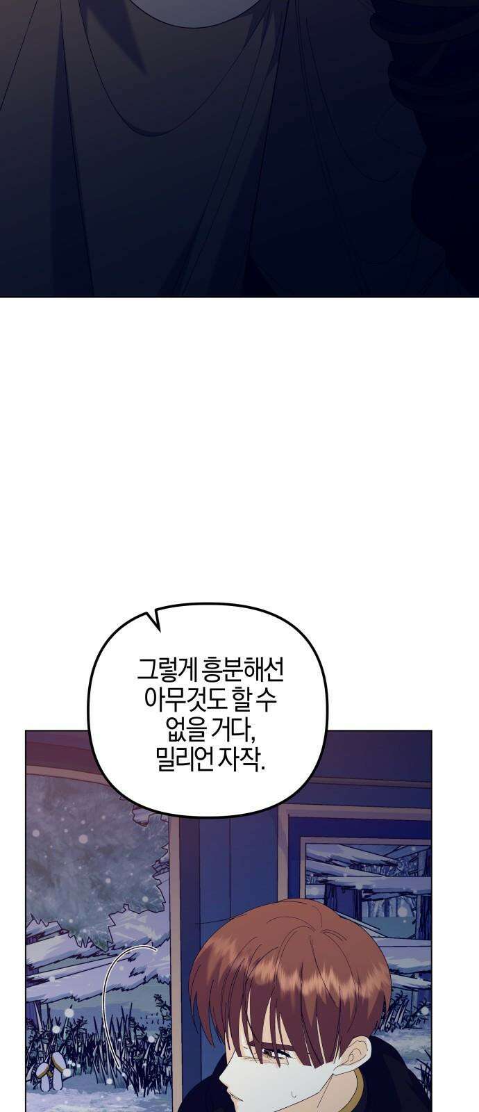 야수라는 공작에게 시집왔는데 77화 62
