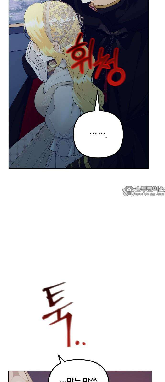 야수라는 공작에게 시집왔는데 77화 63