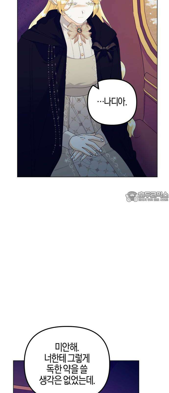 야수라는 공작에게 시집왔는데 77화 69