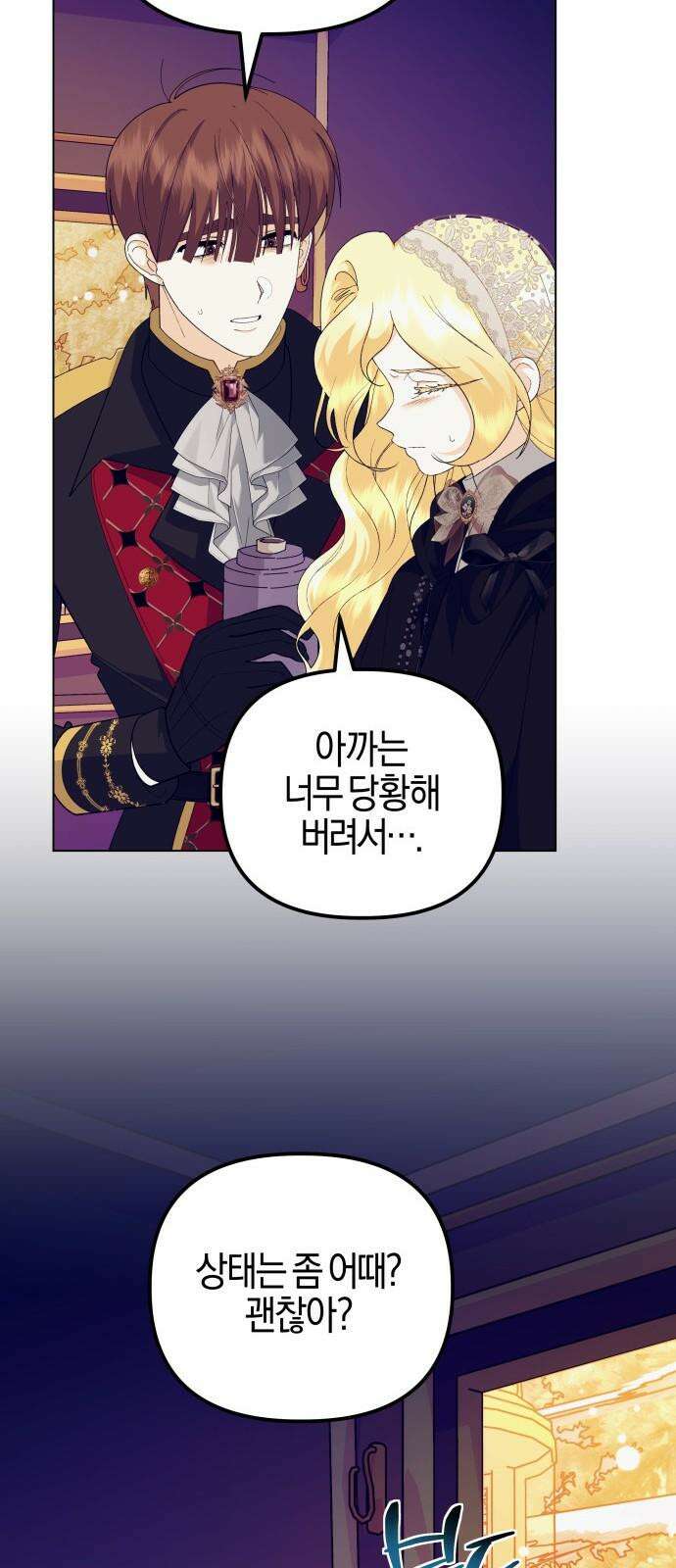 야수라는 공작에게 시집왔는데 77화 70