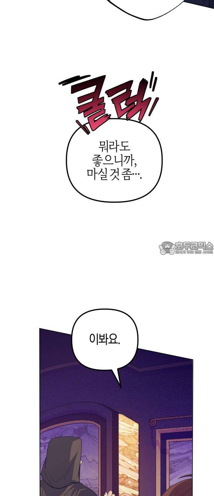 야수라는 공작에게 시집왔는데 77화 72