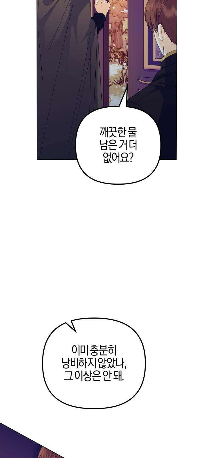 야수라는 공작에게 시집왔는데 77화 73