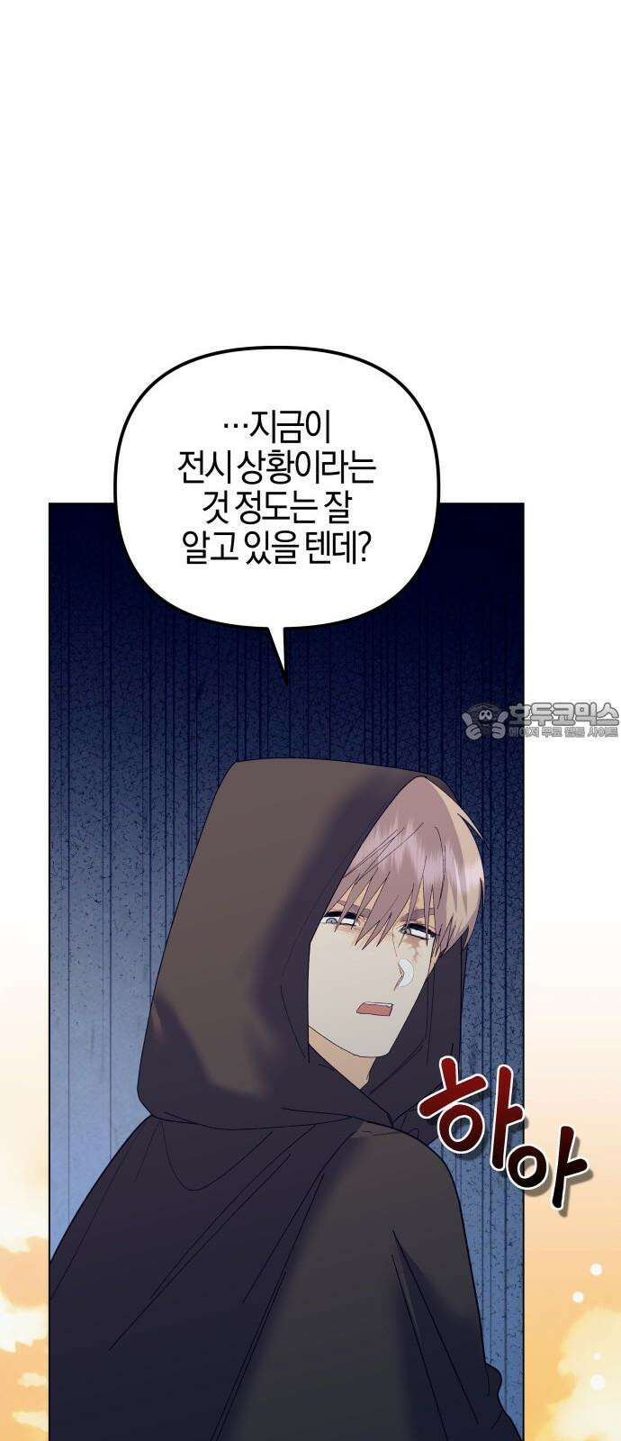 야수라는 공작에게 시집왔는데 77화 75