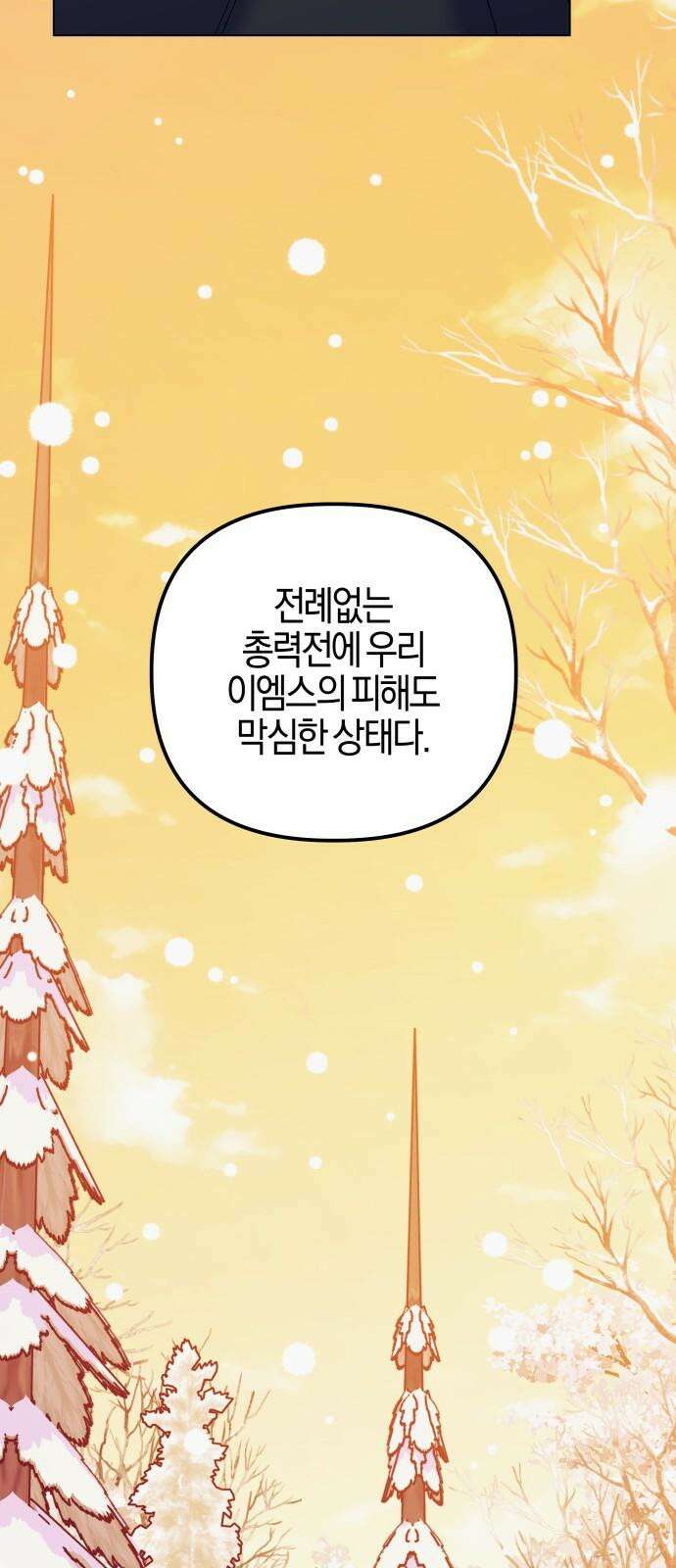 야수라는 공작에게 시집왔는데 77화 76