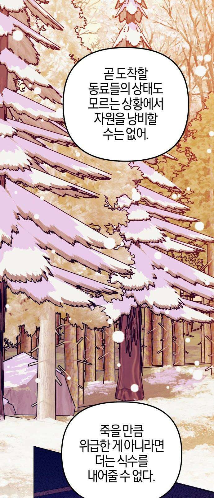 야수라는 공작에게 시집왔는데 77화 77