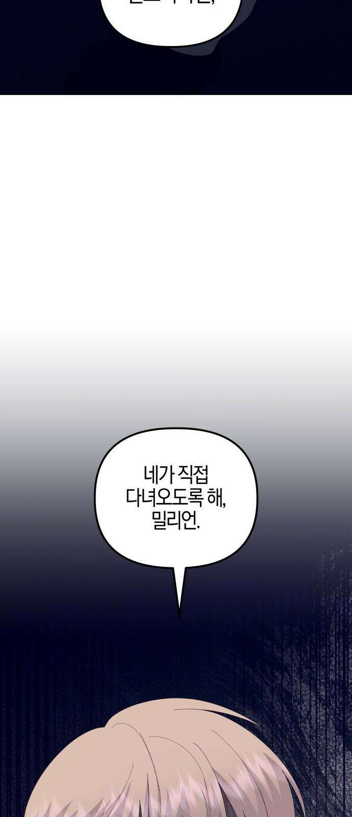 야수라는 공작에게 시집왔는데 77화 80
