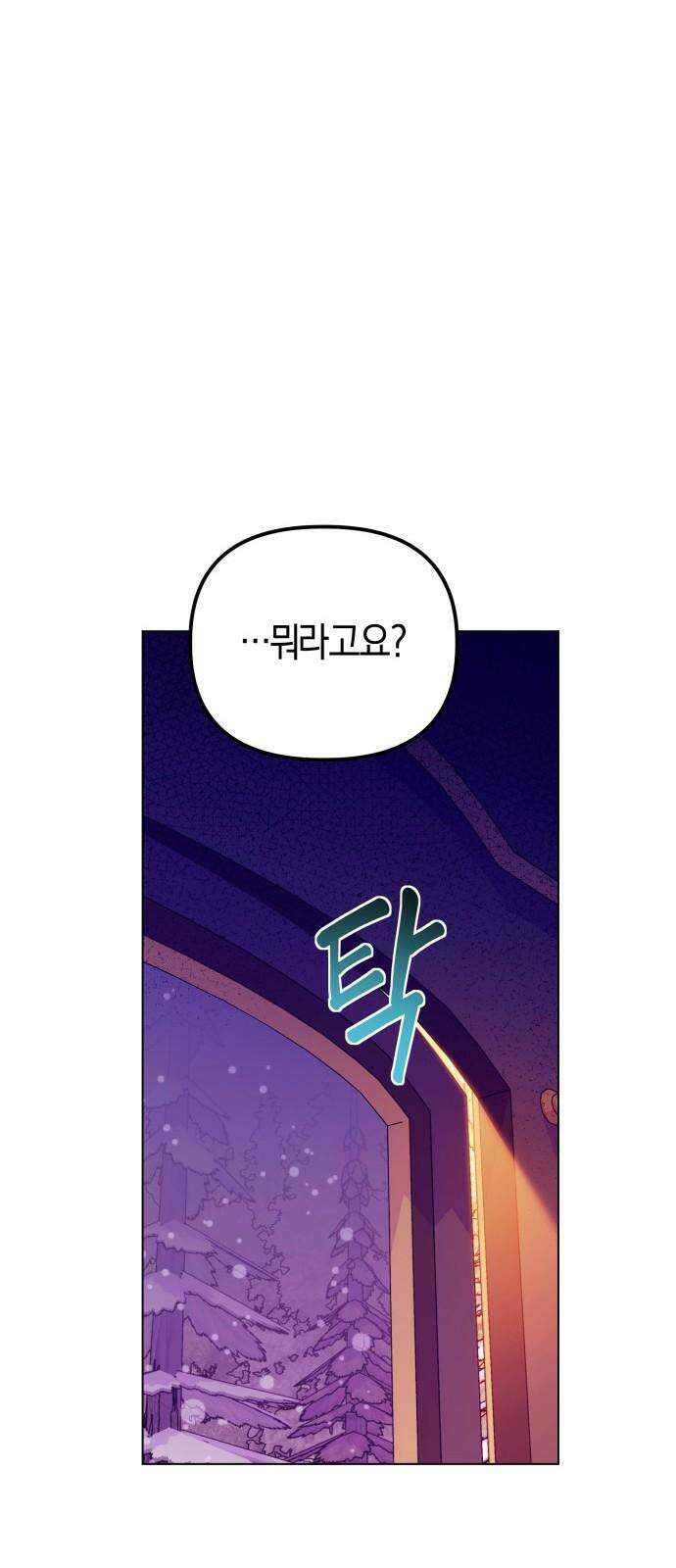 야수라는 공작에게 시집왔는데 77화 82