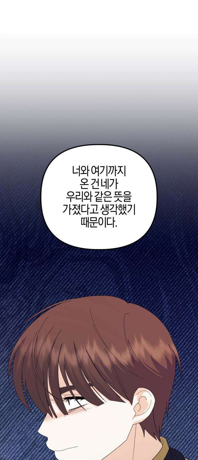 야수라는 공작에게 시집왔는데 77화 83