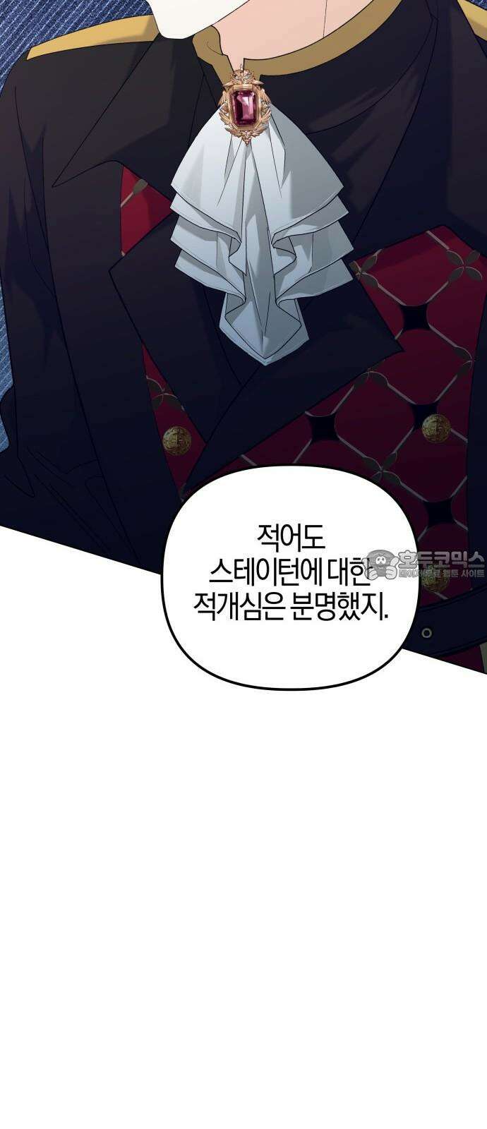 야수라는 공작에게 시집왔는데 77화 84