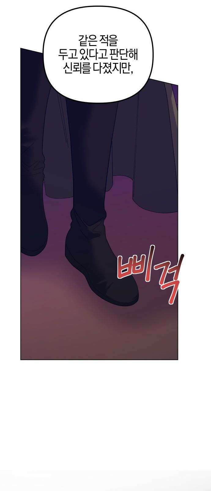 야수라는 공작에게 시집왔는데 77화 85
