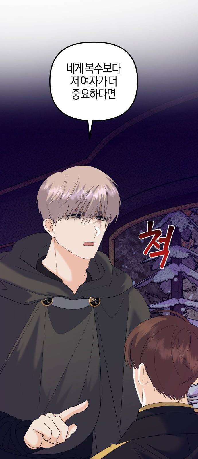 야수라는 공작에게 시집왔는데 77화 86