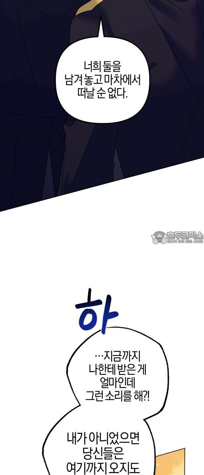 야수라는 공작에게 시집왔는데 77화 87