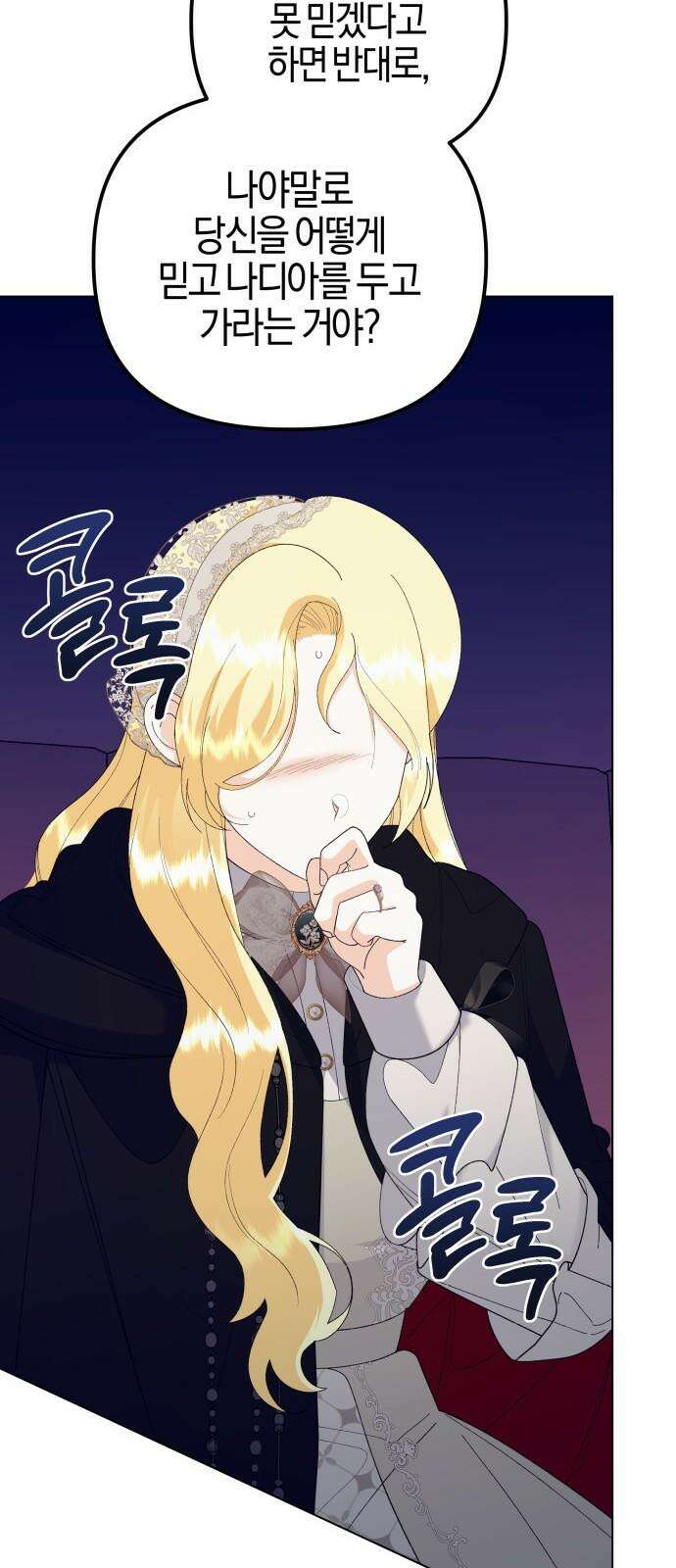 야수라는 공작에게 시집왔는데 77화 89