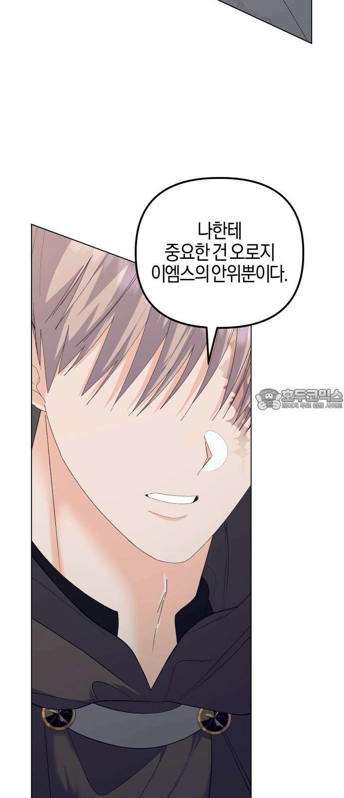 야수라는 공작에게 시집왔는데 77화 90
