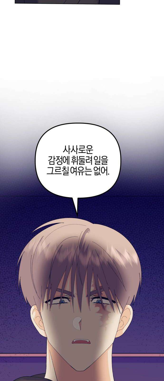 야수라는 공작에게 시집왔는데 77화 91