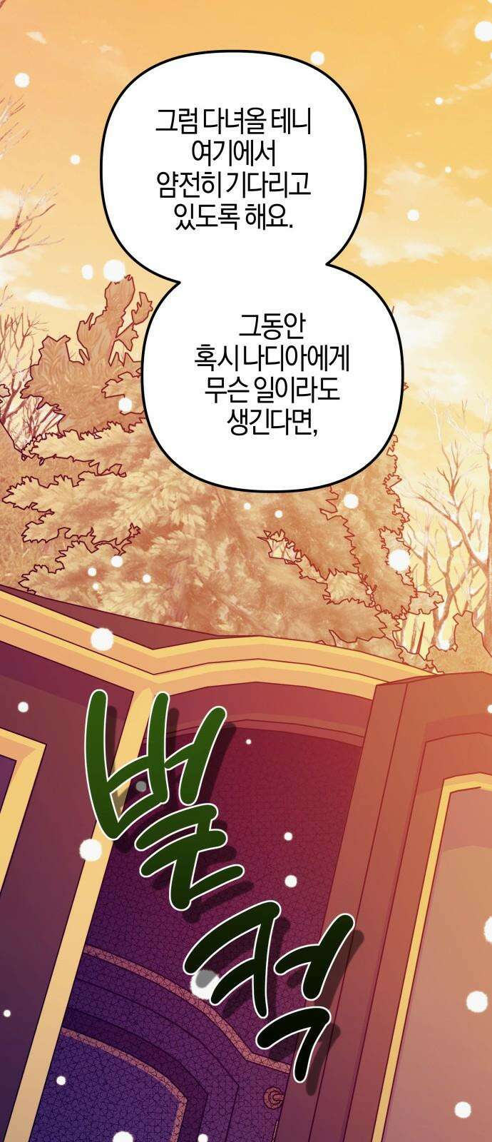 야수라는 공작에게 시집왔는데 77화 94