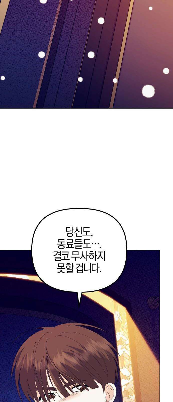 야수라는 공작에게 시집왔는데 77화 95