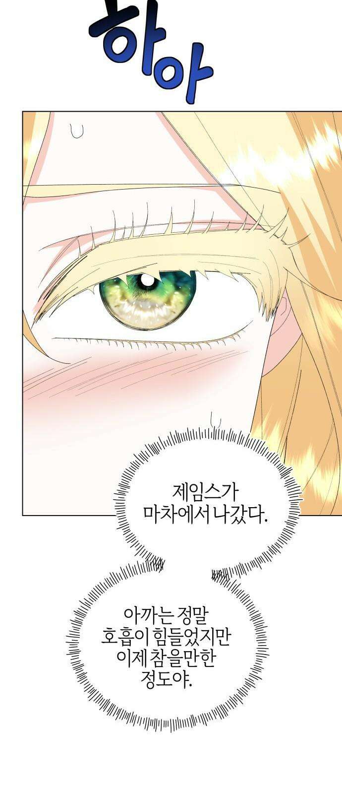 야수라는 공작에게 시집왔는데 77화 98