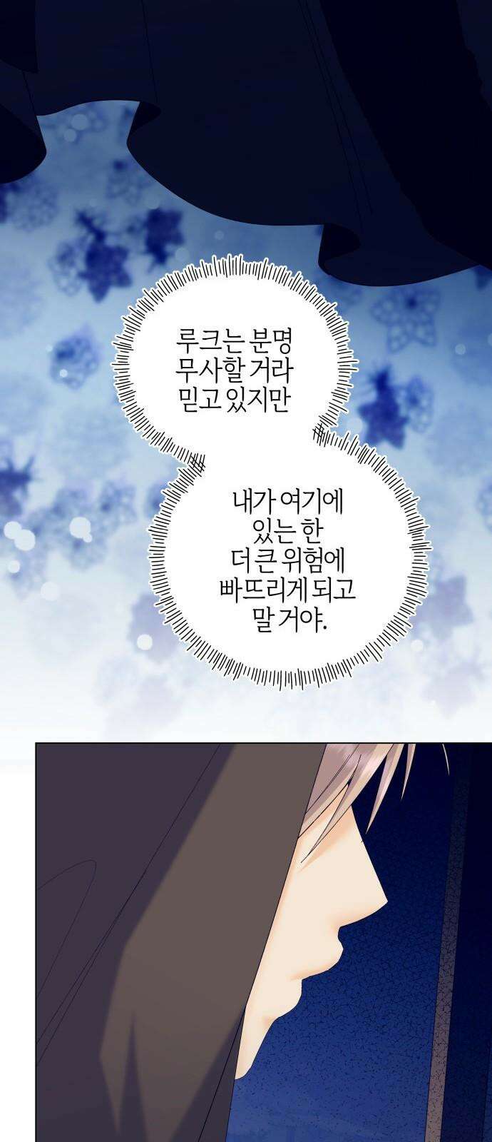 야수라는 공작에게 시집왔는데 77화 101