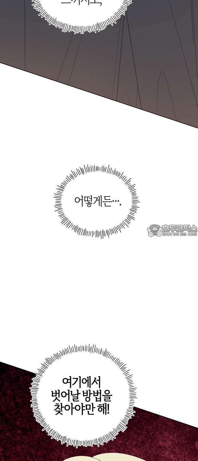 야수라는 공작에게 시집왔는데 77화 105
