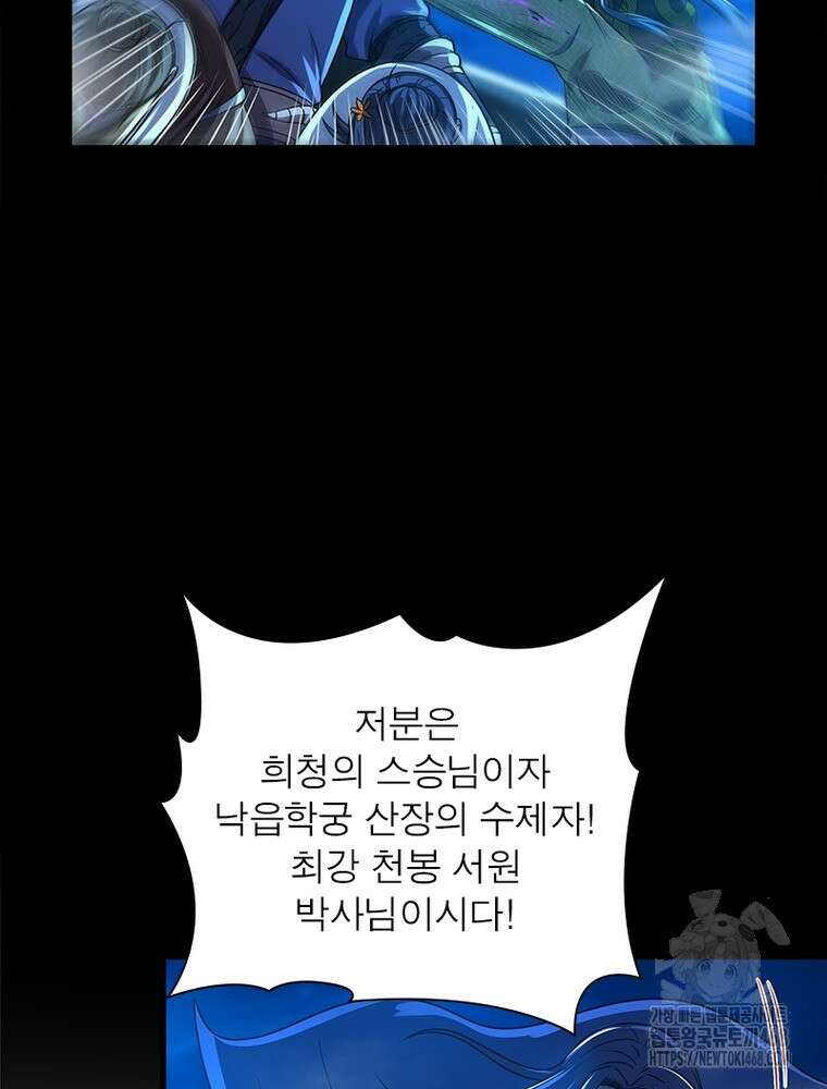 소르골 전기:천년전쟁 342화 4
