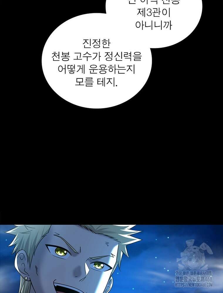소르골 전기:천년전쟁 342화 16