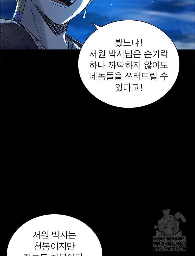 소르골 전기:천년전쟁 342화 17