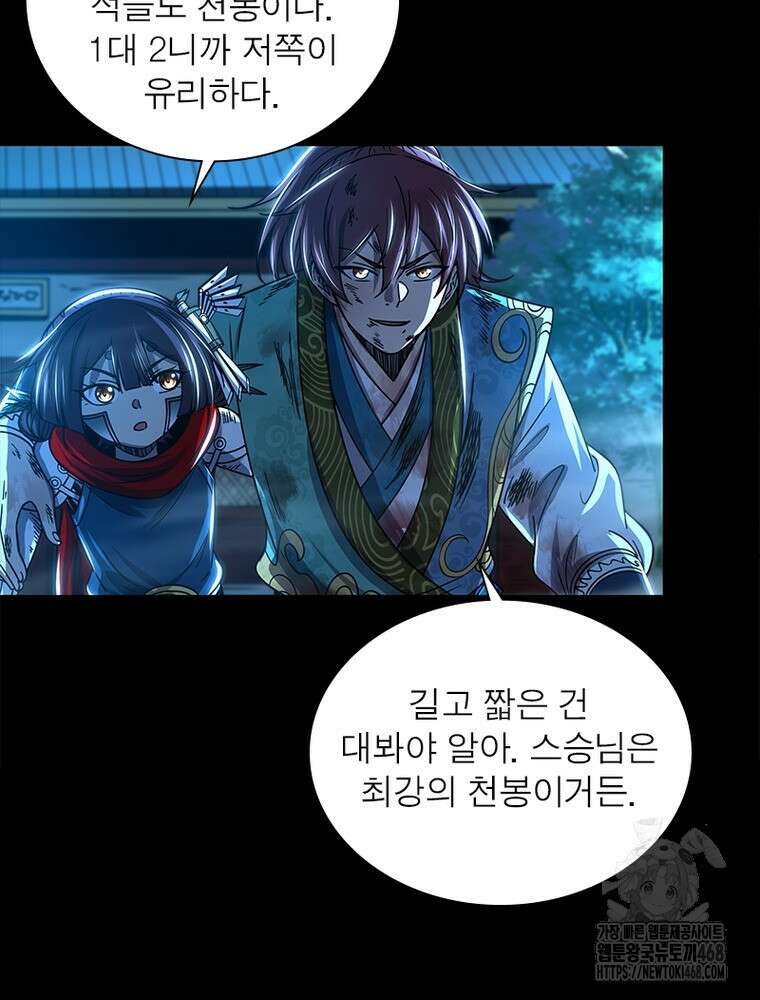 소르골 전기:천년전쟁 342화 18