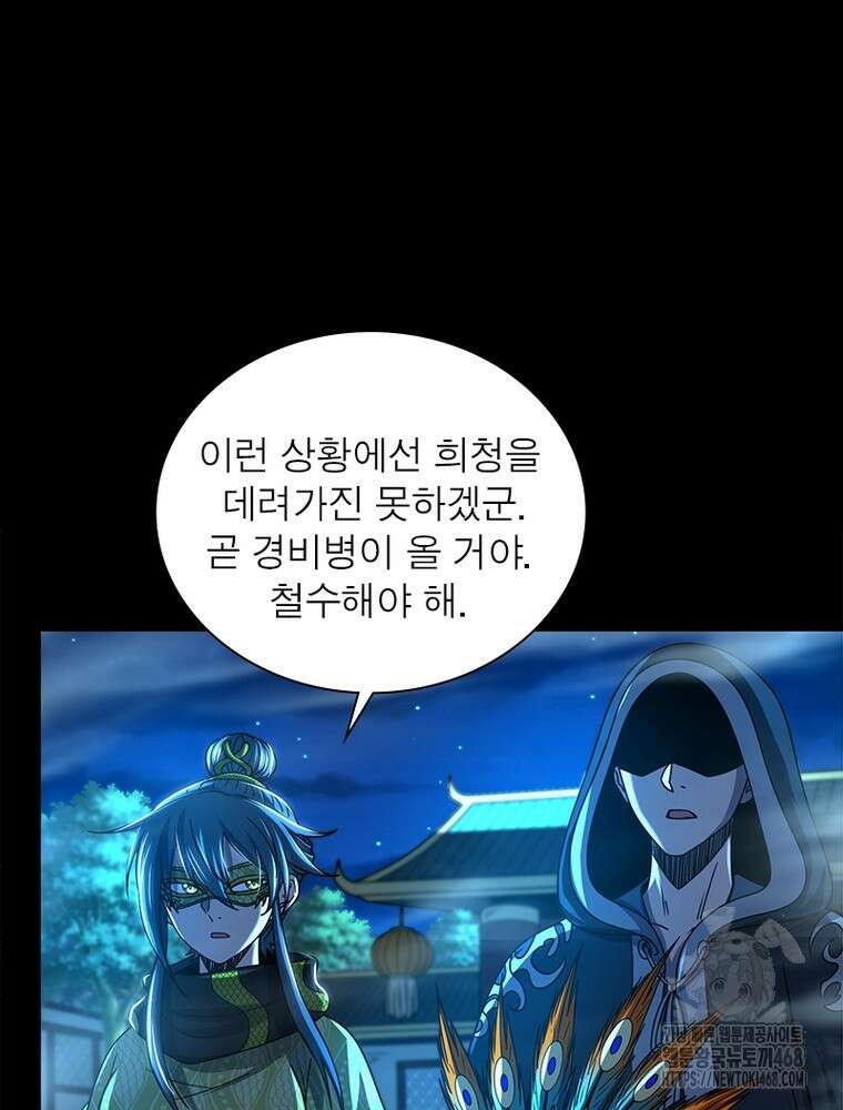 소르골 전기:천년전쟁 342화 19