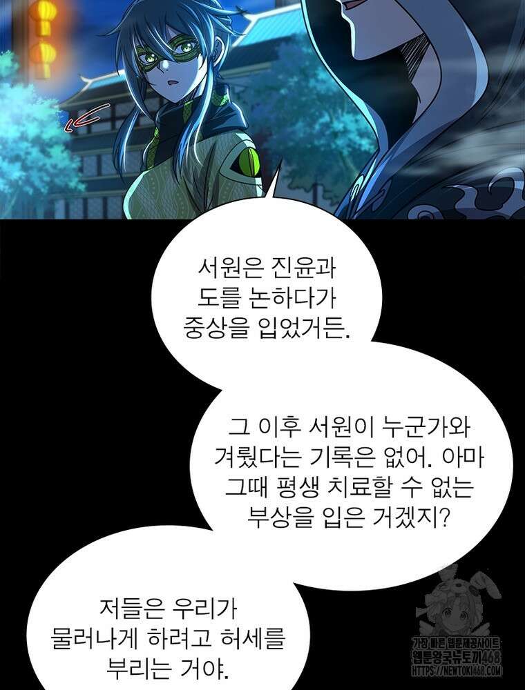 소르골 전기:천년전쟁 342화 21