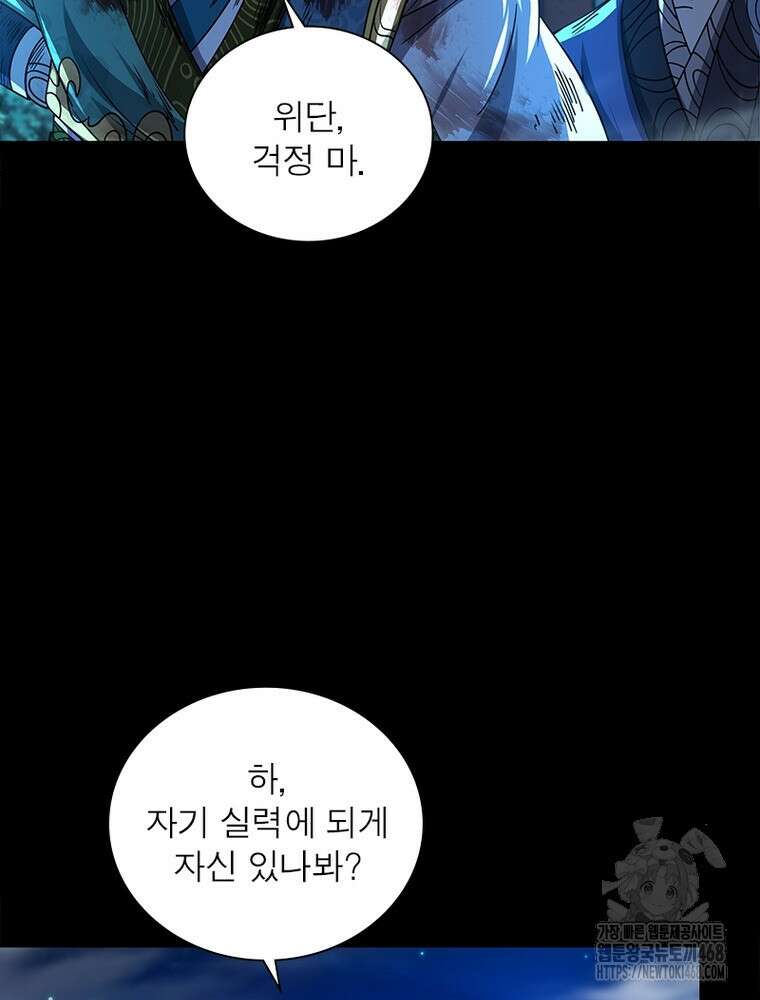 소르골 전기:천년전쟁 342화 23