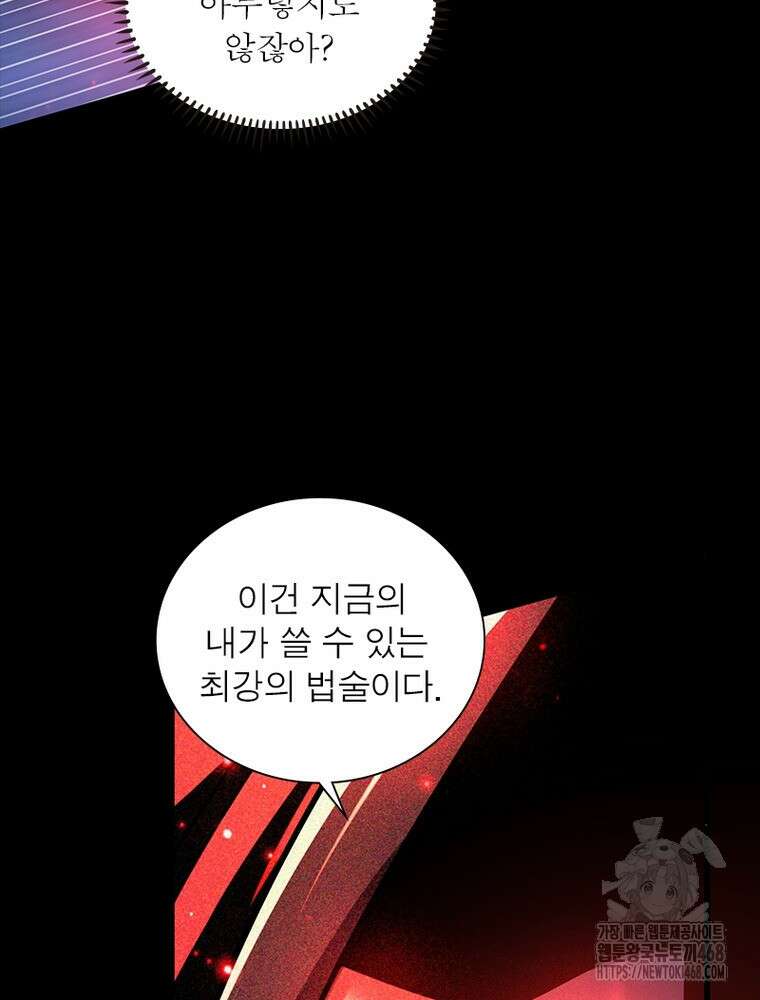 소르골 전기:천년전쟁 342화 33