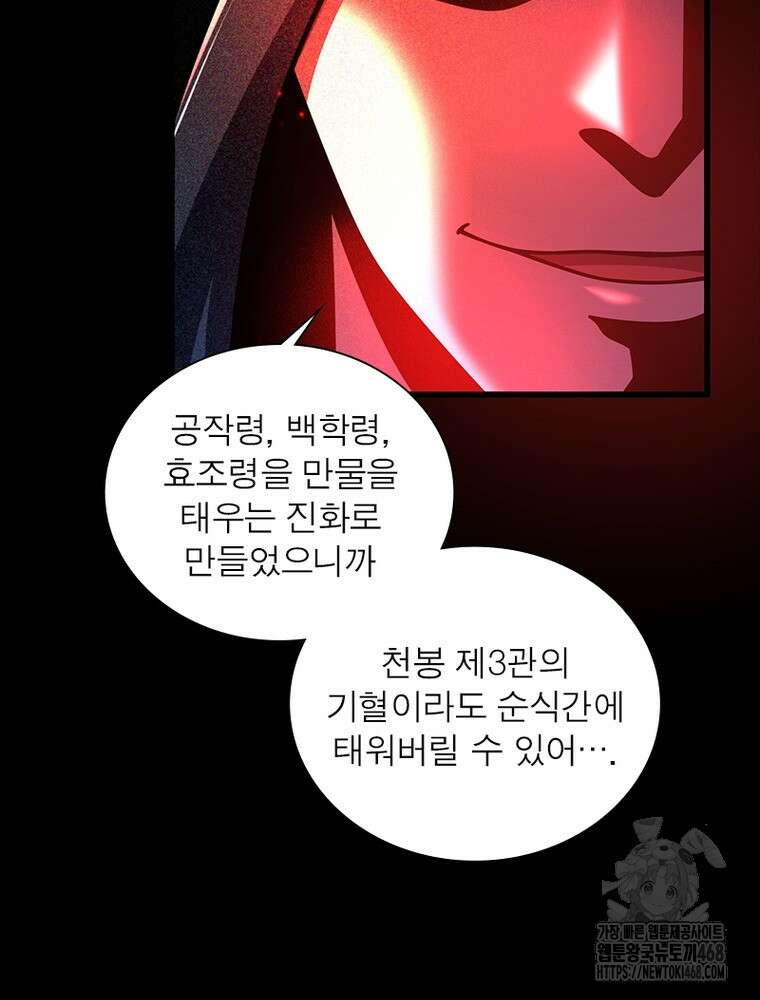 소르골 전기:천년전쟁 342화 34