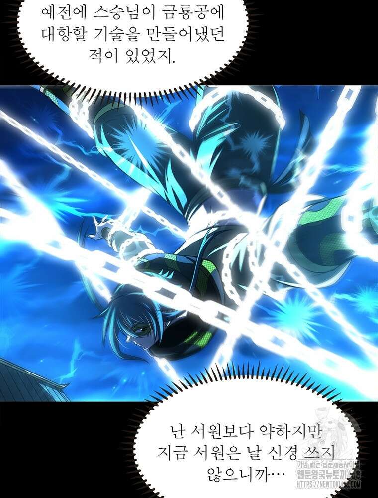 소르골 전기:천년전쟁 342화 41