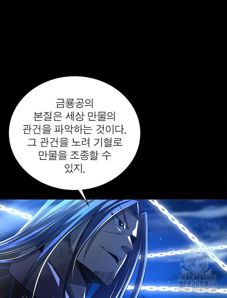 소르골 전기:천년전쟁 342화 43