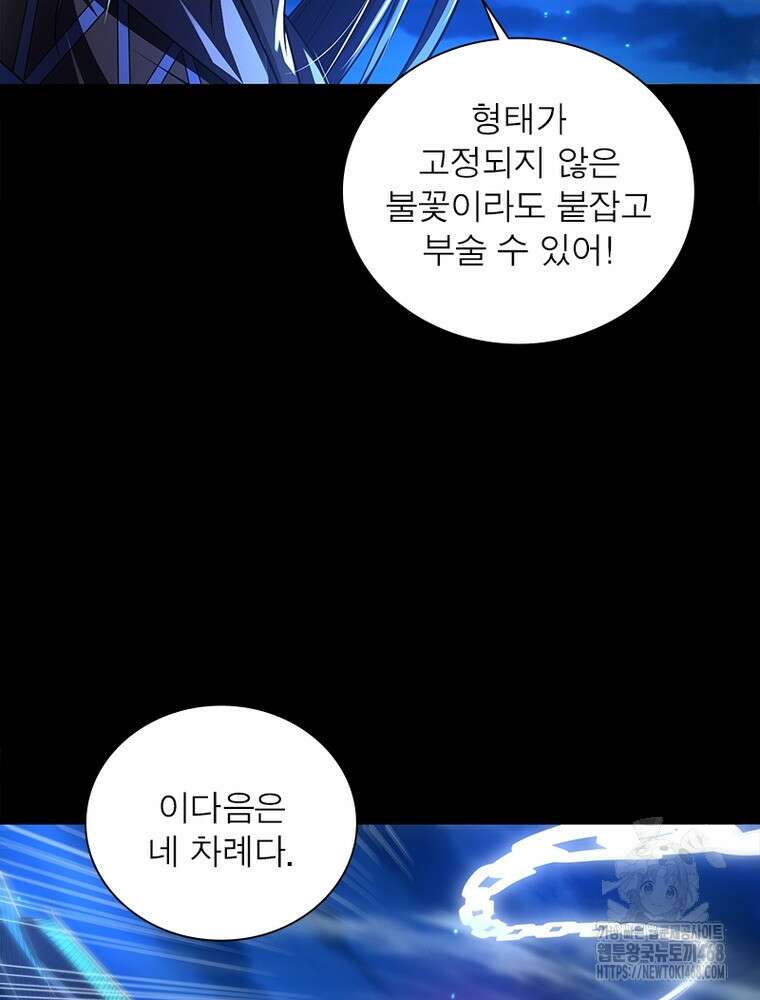 소르골 전기:천년전쟁 342화 44