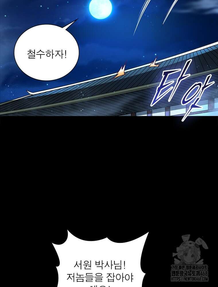 소르골 전기:천년전쟁 342화 52