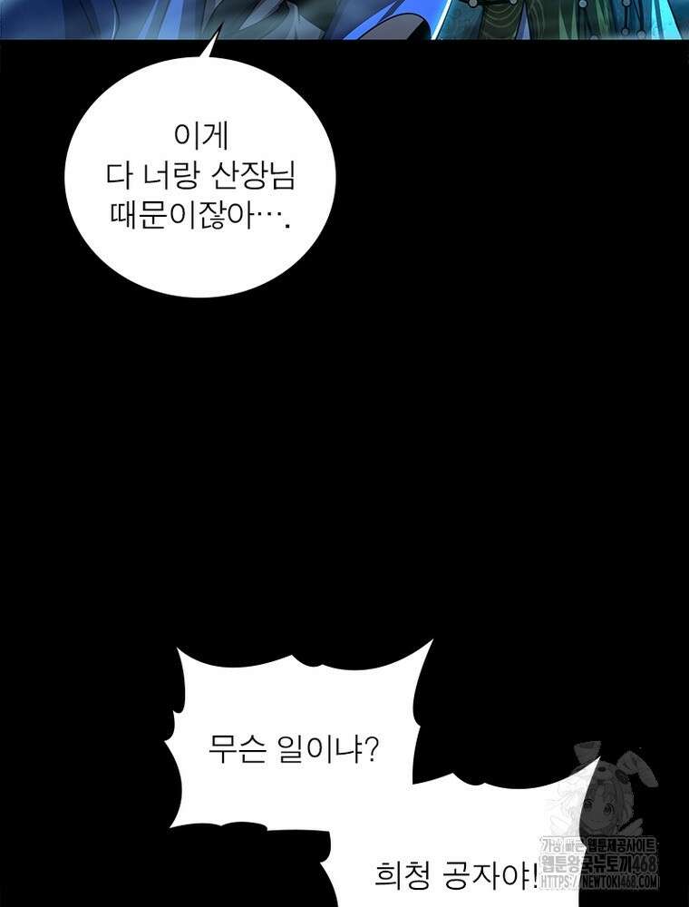 소르골 전기:천년전쟁 342화 57