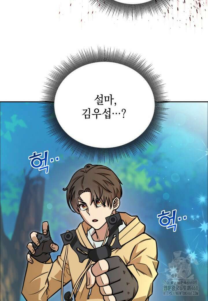마력이 0.06인 내가 스킬레벨만으로 최강 헌터가 되어 새총의 위대함 2화 3
